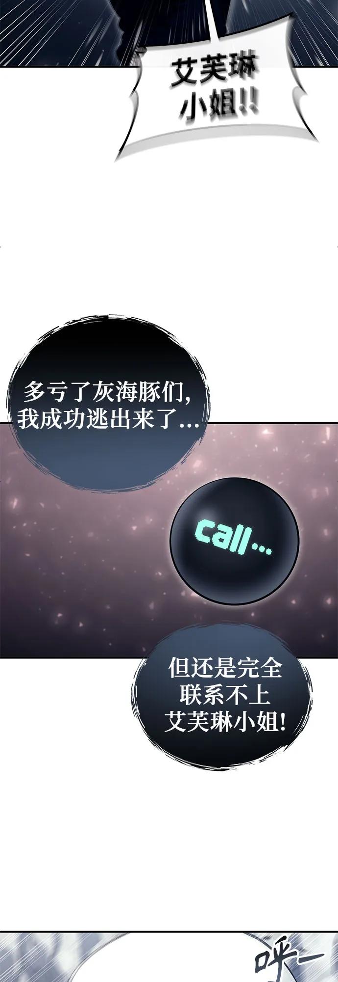 神之塔外传：乌雷克·马奇努 - [第15话] 少女的幻想 - 第87张图