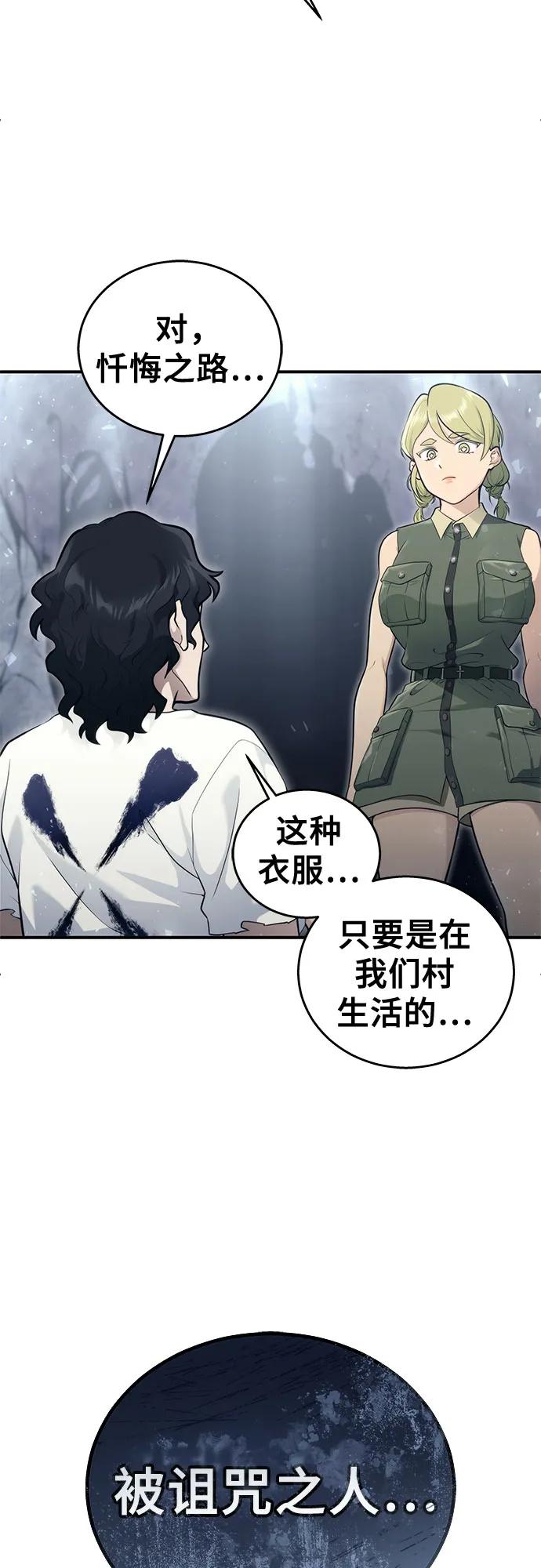 神之塔外传：乌雷克·马奇努 - [第15话] 少女的幻想 - 第84张图