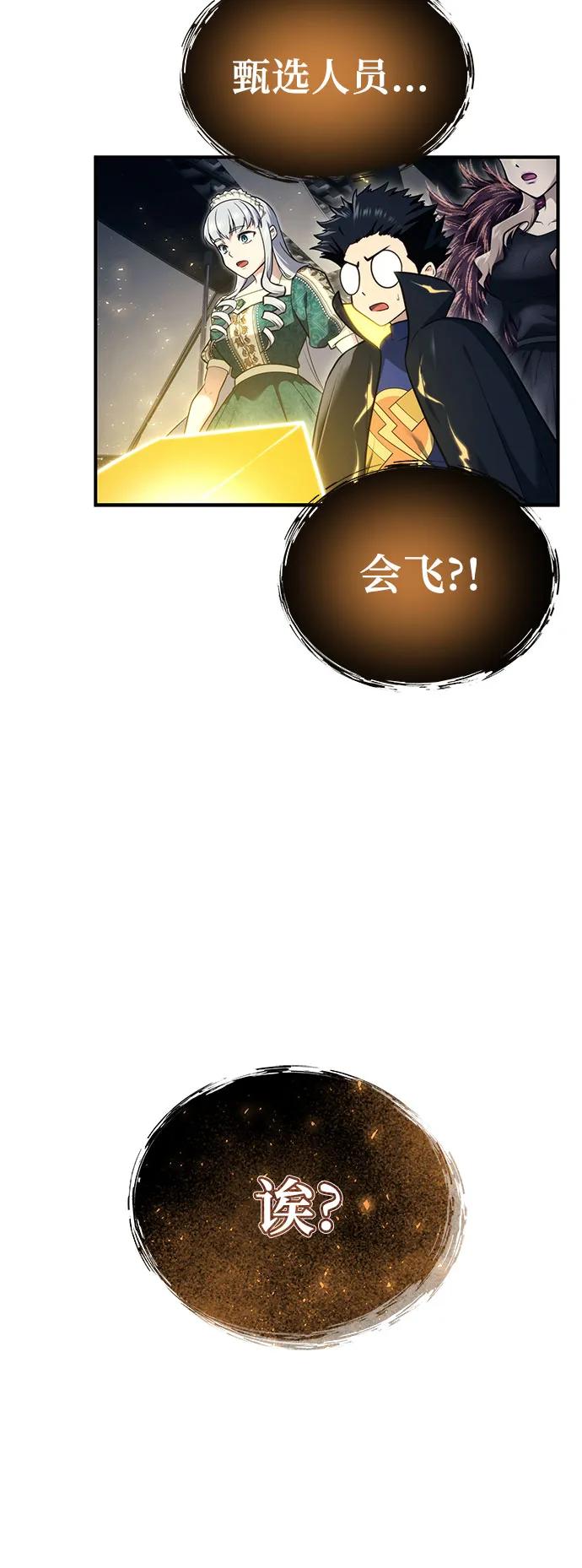 神之塔外传：乌雷克·马奇努 - [第15话] 少女的幻想 - 第118张图