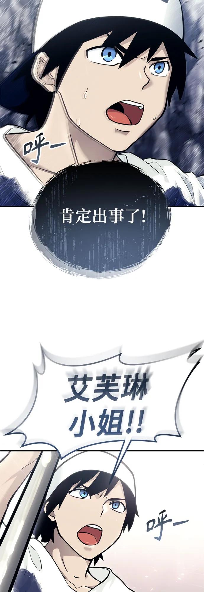 神之塔外传：乌雷克·马奇努 - [第15话] 少女的幻想 - 第88张图