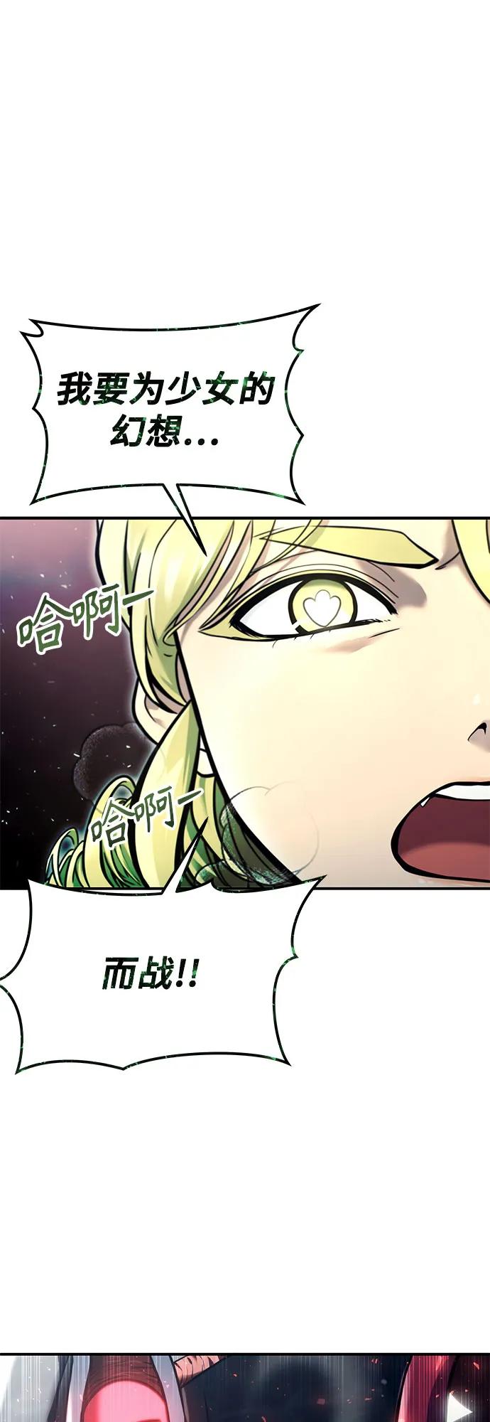 神之塔外传：乌雷克·马奇努 - [第15话] 少女的幻想 - 第110张图