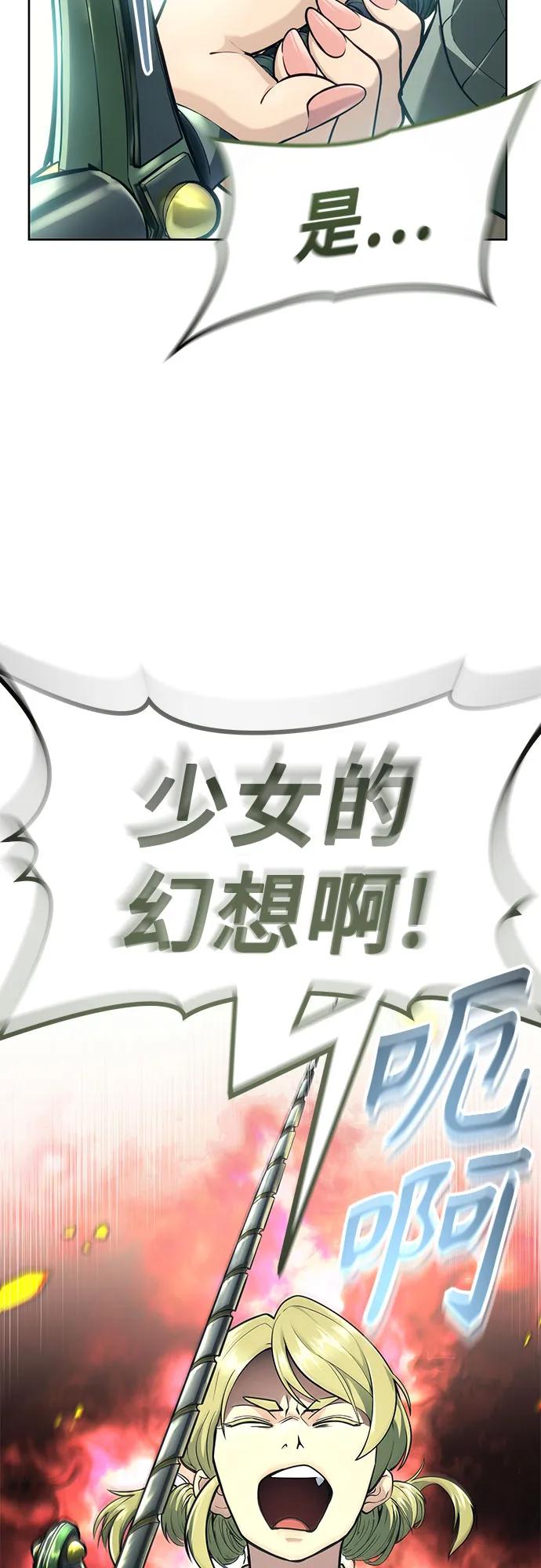 神之塔外传：乌雷克·马奇努 - [第15话] 少女的幻想 - 第107张图