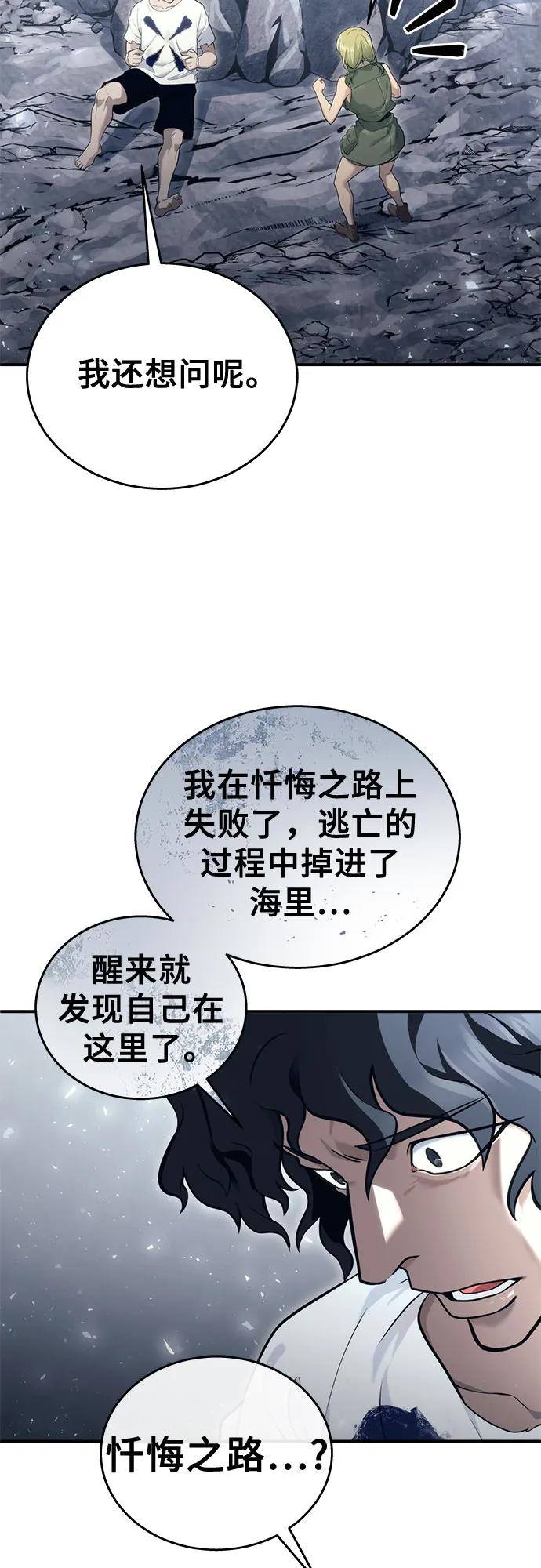 神之塔外传：乌雷克·马奇努 - [第15话] 少女的幻想 - 第83张图