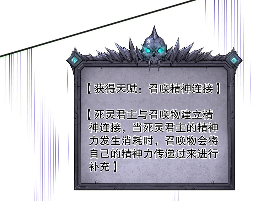 死灵法师！我即是天灾 第165话 二次转职 第130页