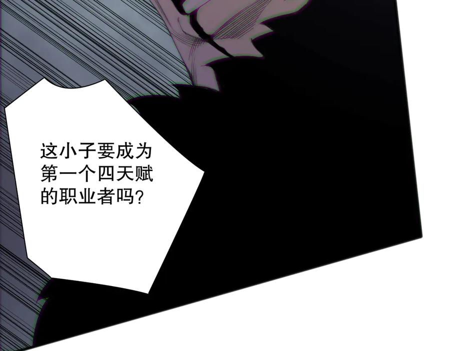 死灵法师！我即是天灾 第165话 二次转职 第128页
