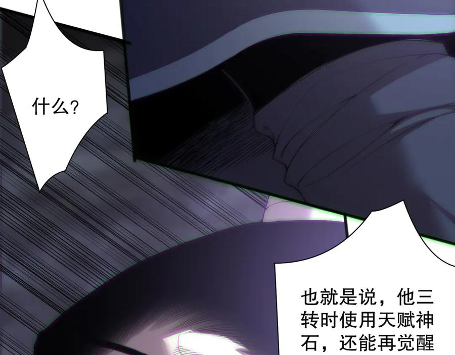 死灵法师！我即是天灾 第165话 二次转职 第126页