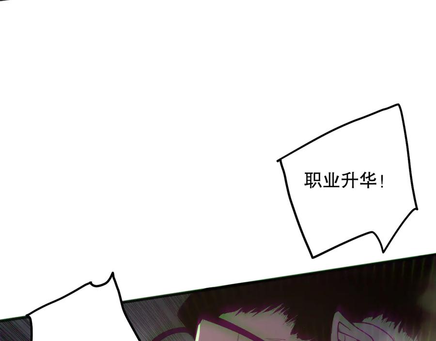 死灵法师！我即是天灾 第165话 二次转职 第110页