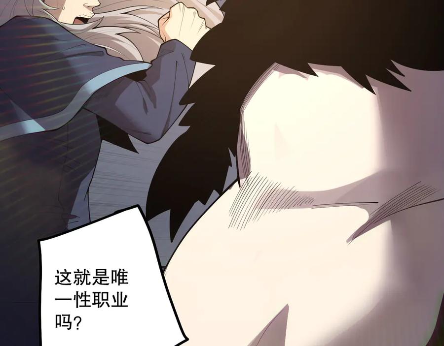 死灵法师！我即是天灾 第165话 二次转职 第112页