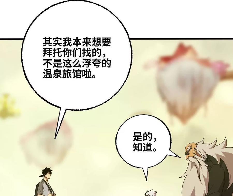 勇者X女魔王 170 再次指点 第15页