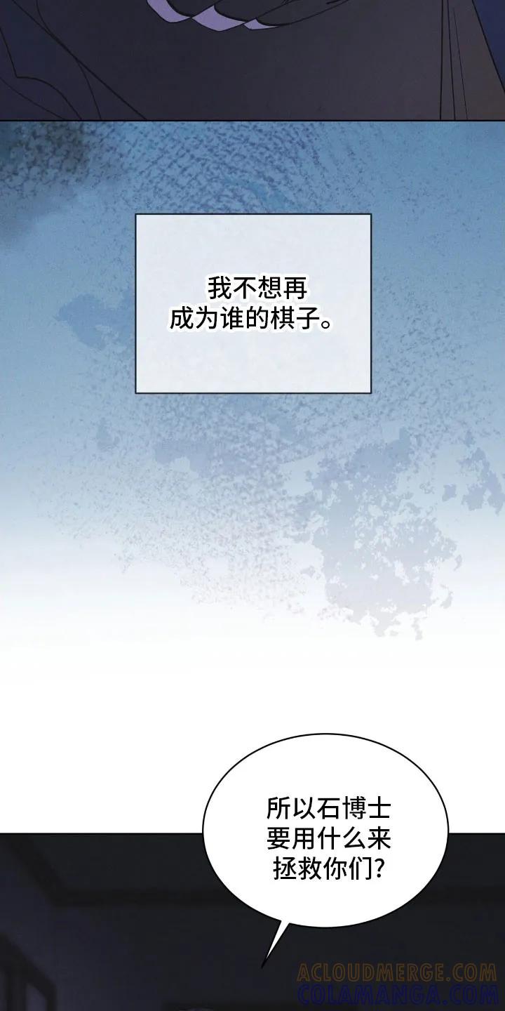 《彩虹城》第171章：【第三季】肮脏信仰 第27页