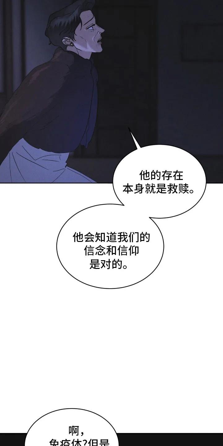《彩虹城》第171章：【第三季】肮脏信仰 第28页
