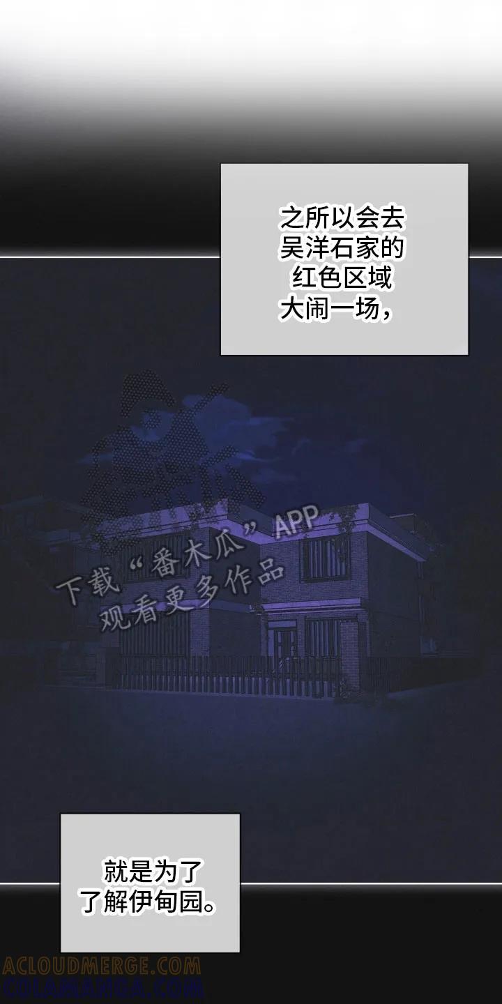 《彩虹城》第171章：【第三季】肮脏信仰 第23页