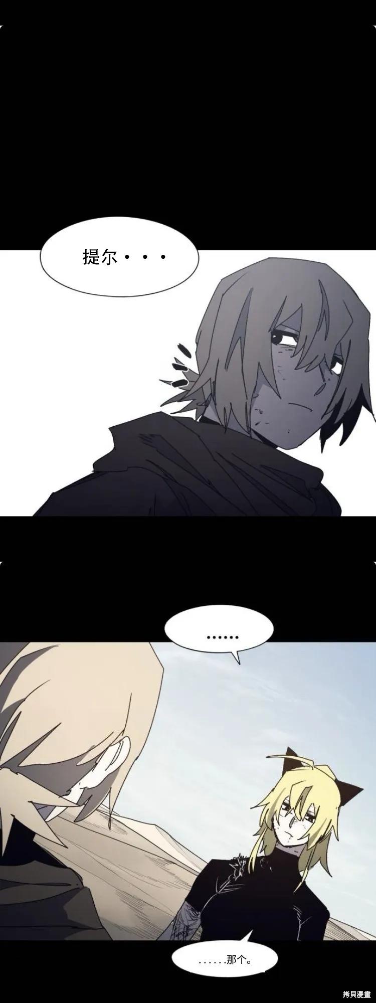 馀火骑士 - 第186话 - 第16张图