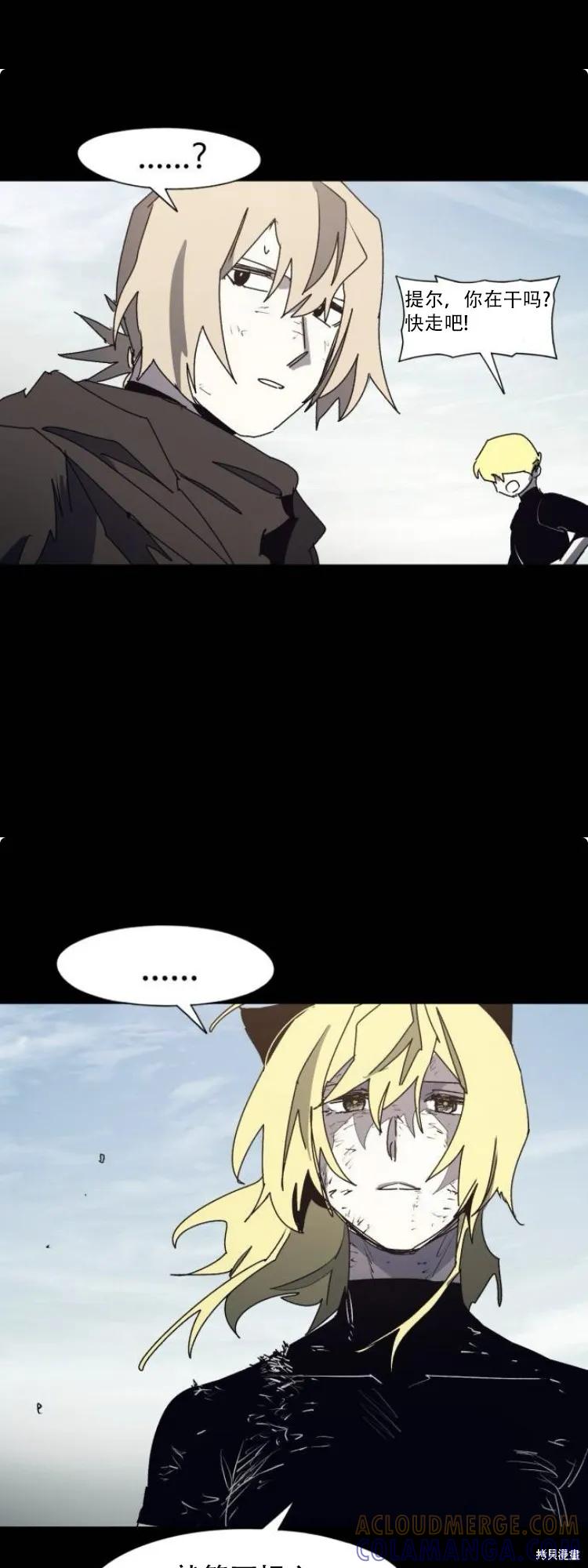 馀火骑士 - 第186话 - 第17张图