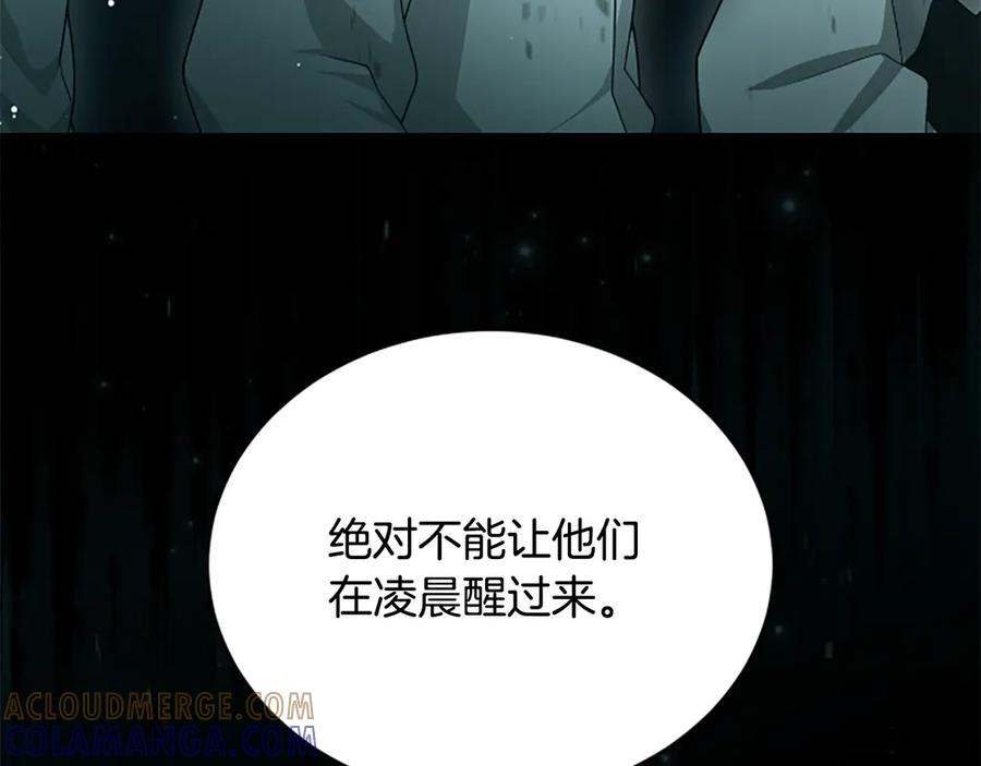 《凡菲尔德的秘密》第19话 不幸的信号弹 第9页