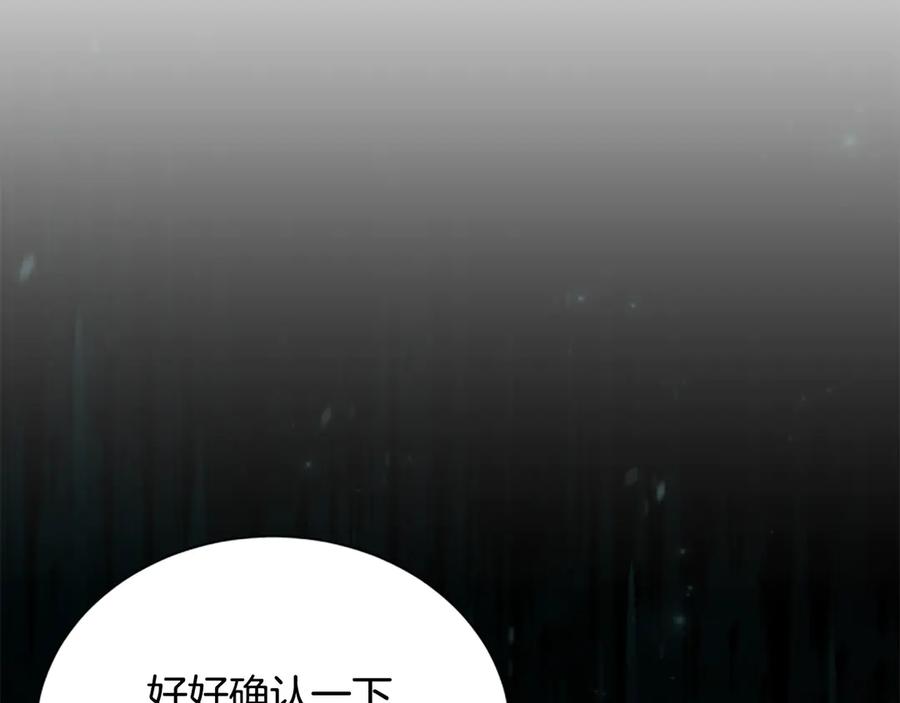《凡菲尔德的秘密》第19话 不幸的信号弹 第7页