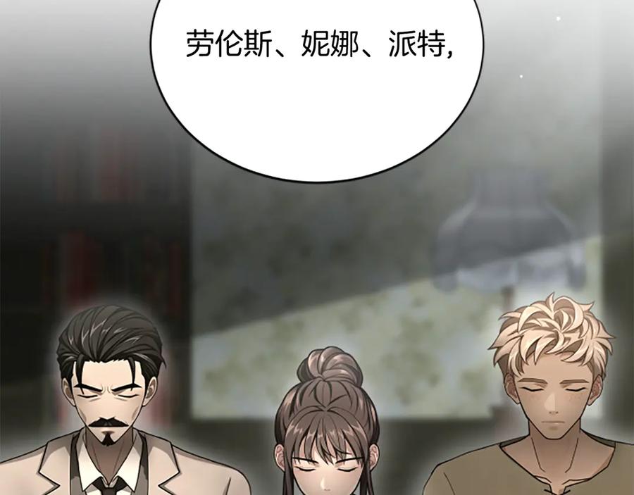 《凡菲尔德的秘密》第19话 不幸的信号弹 第4页