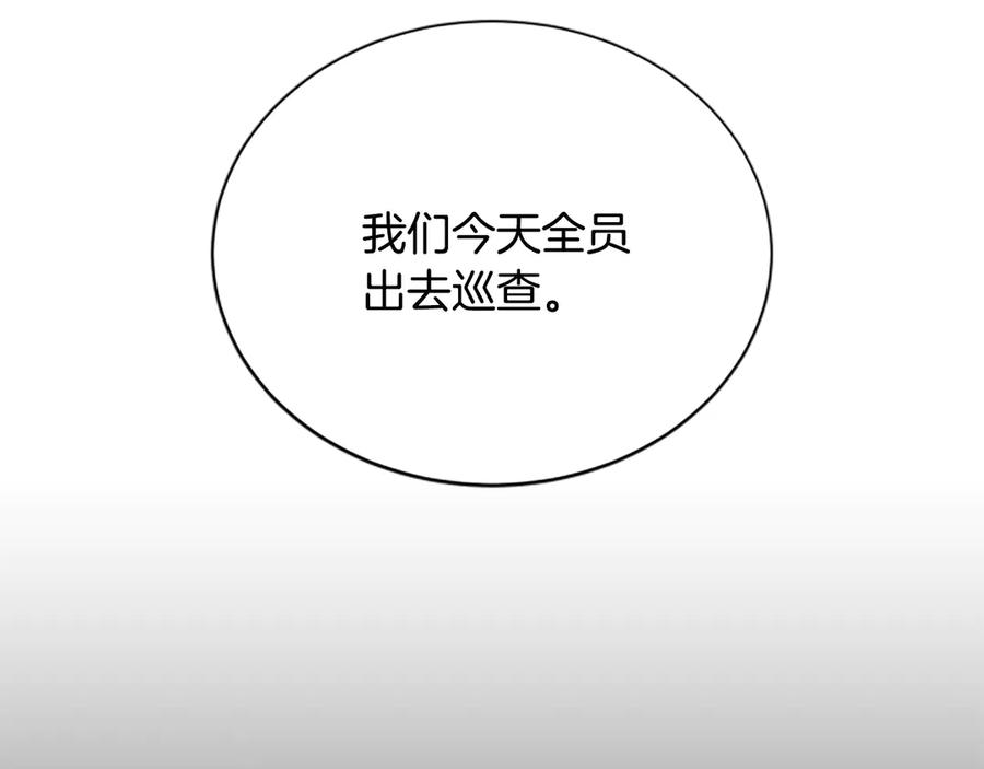 《凡菲尔德的秘密》第19话 不幸的信号弹 第6页