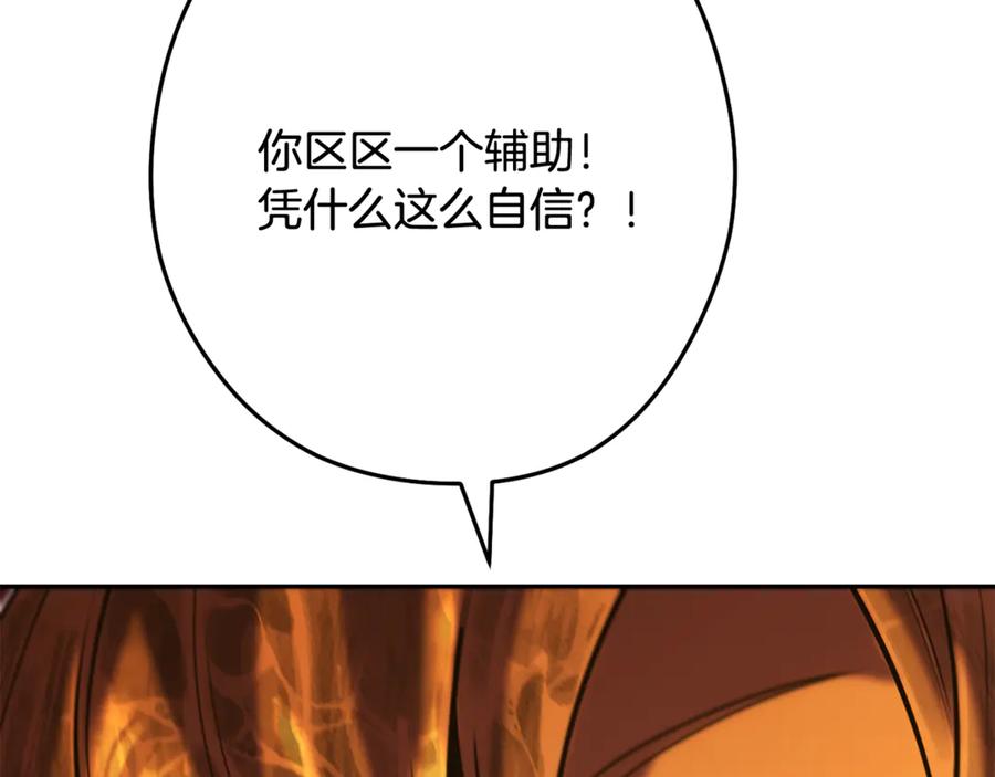重启地下城 第226话 让你看看我的底气 第235页