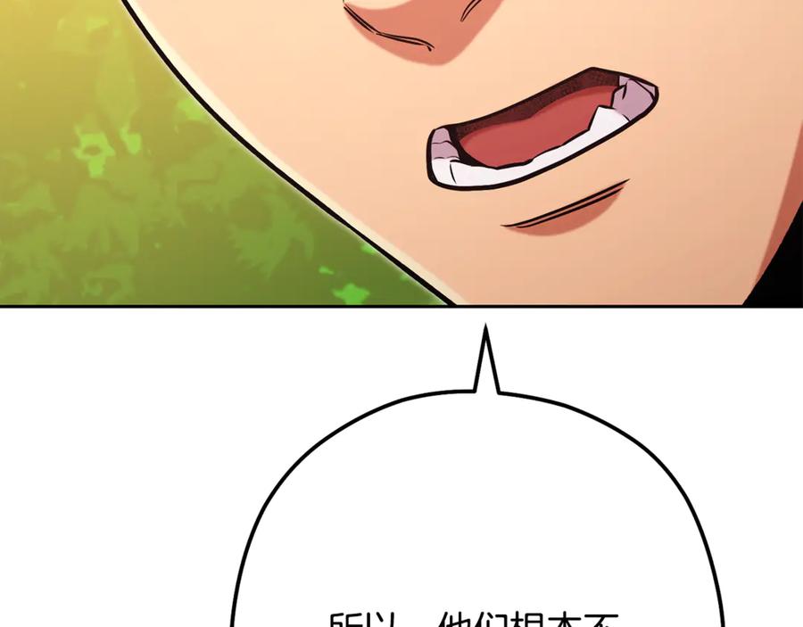 重启地下城 第238话 终极之书 第143页