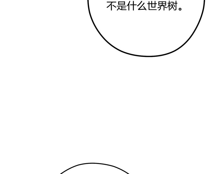 重启地下城 第238话 终极之书 第179页