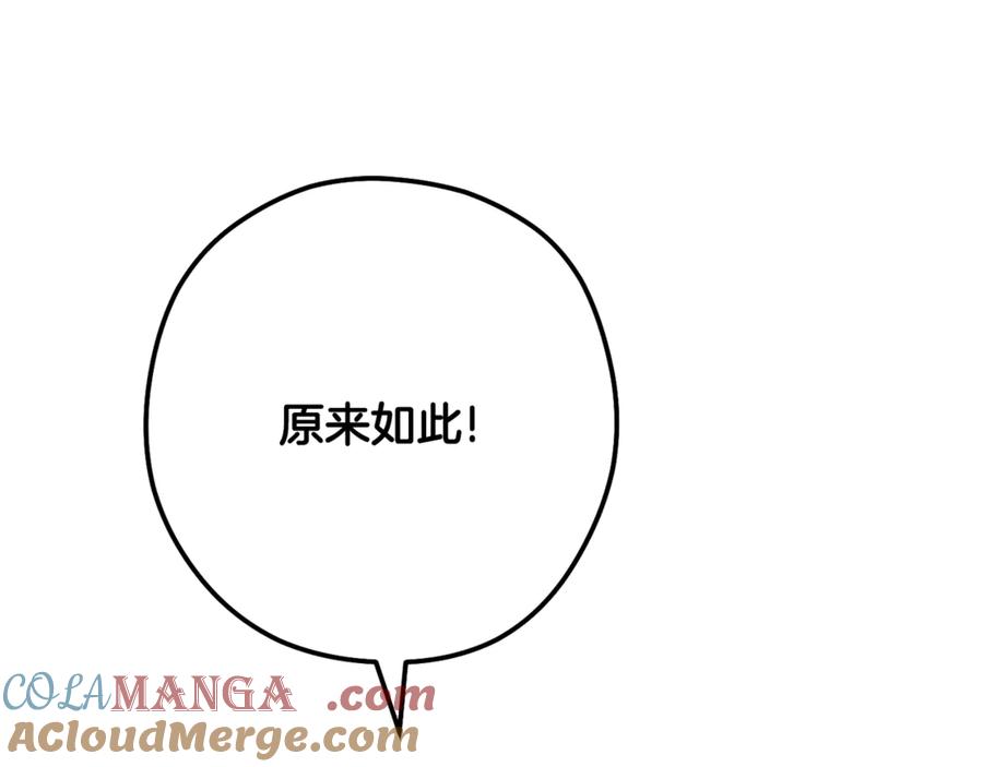 重启地下城 第238话 终极之书 第141页