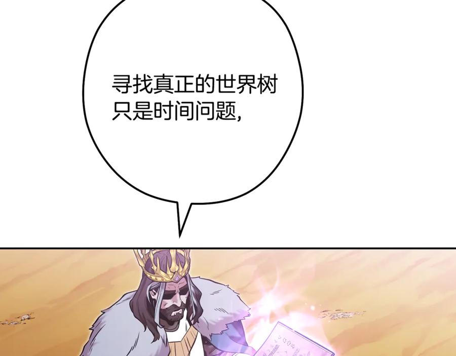 重启地下城 第238话 终极之书 第180页