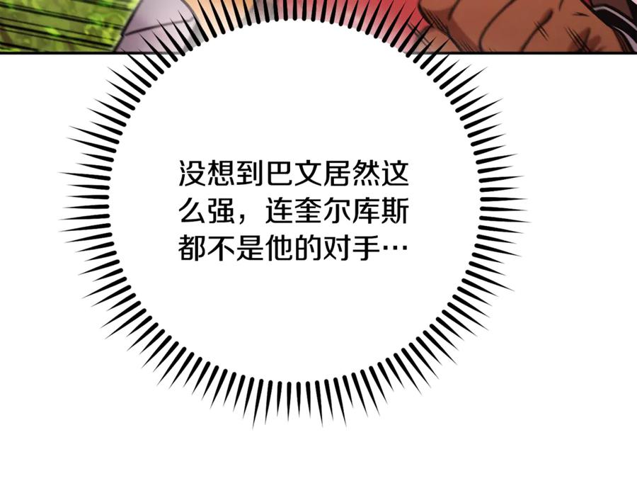 重启地下城 第238话 终极之书 第211页