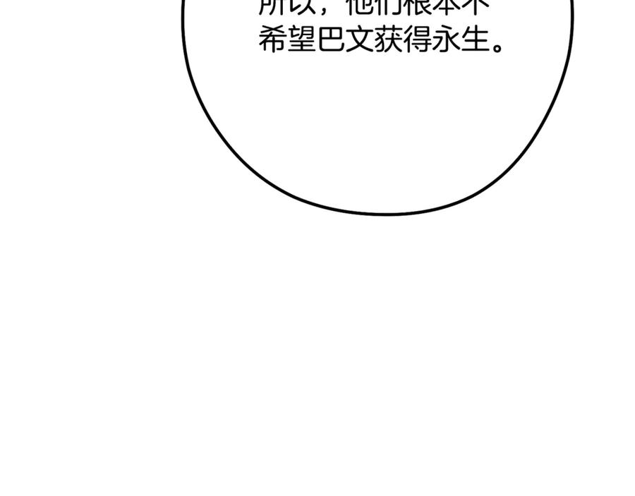 重启地下城 第238话 终极之书 第144页