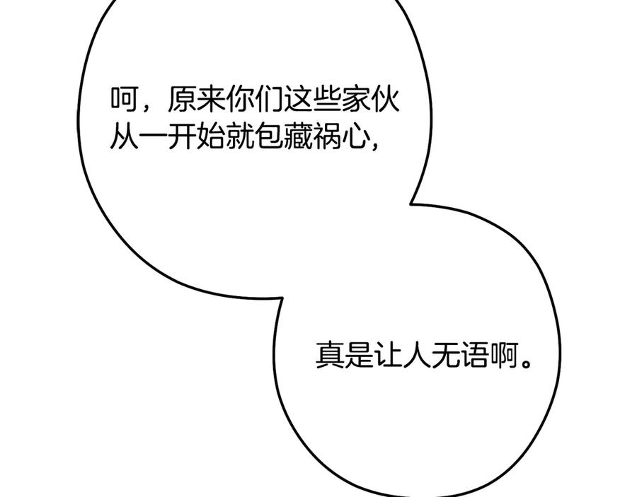 重启地下城 第238话 终极之书 第158页
