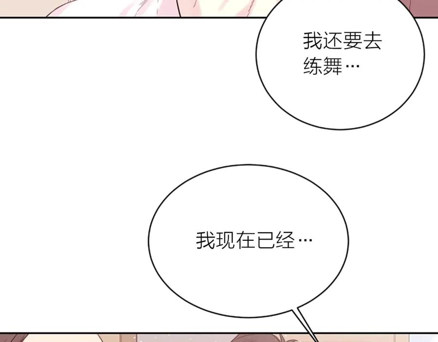 《别离我太近》第2话 你要吻我吗？ 第30页