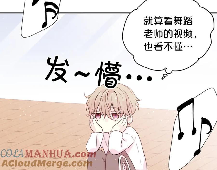 《别离我太近》第2话 你要吻我吗？ 第81页