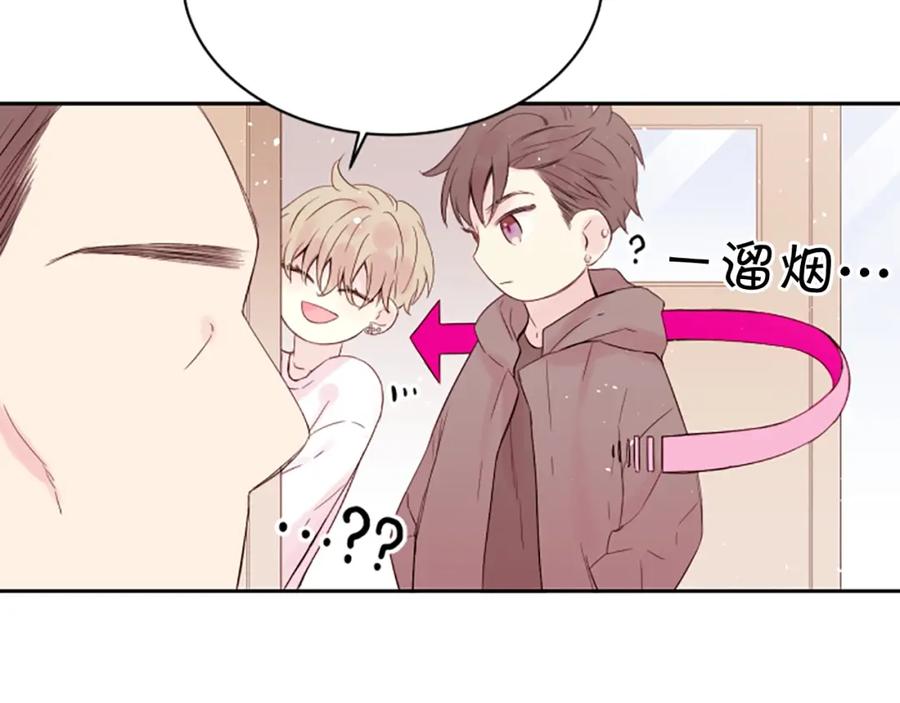 《别离我太近》第2话 你要吻我吗？ 第32页