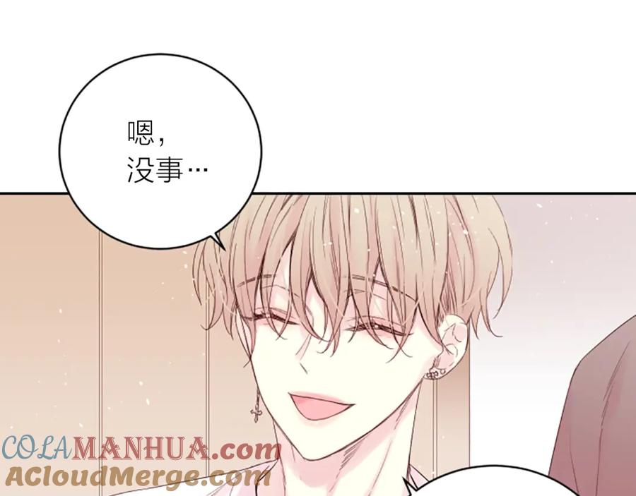 《别离我太近》第2话 你要吻我吗？ 第29页