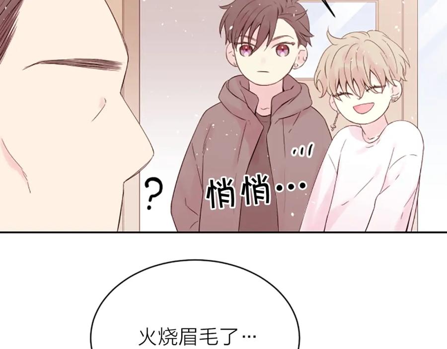 《别离我太近》第2话 你要吻我吗？ 第31页