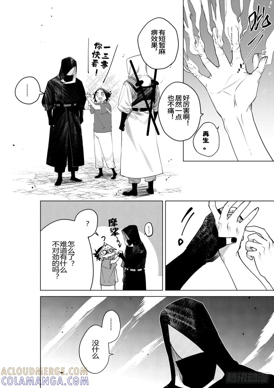 《侍书》第三十一话 第31页