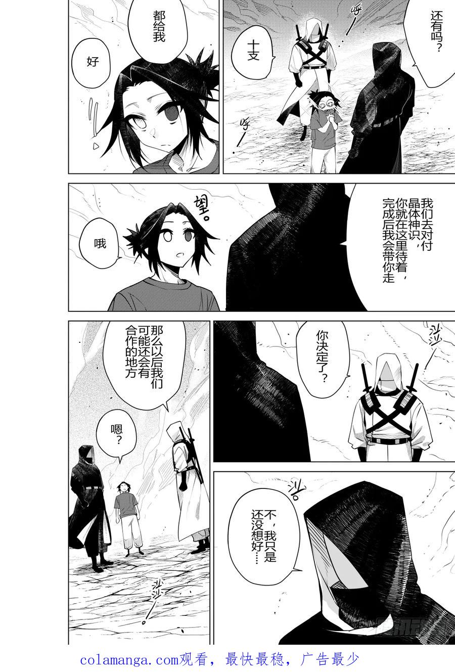 《侍书》第三十一话 第32页