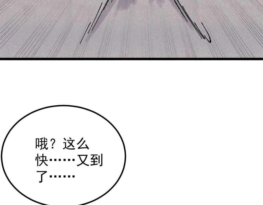 《万古最强宗》407 绝对公平的抽签 第123页