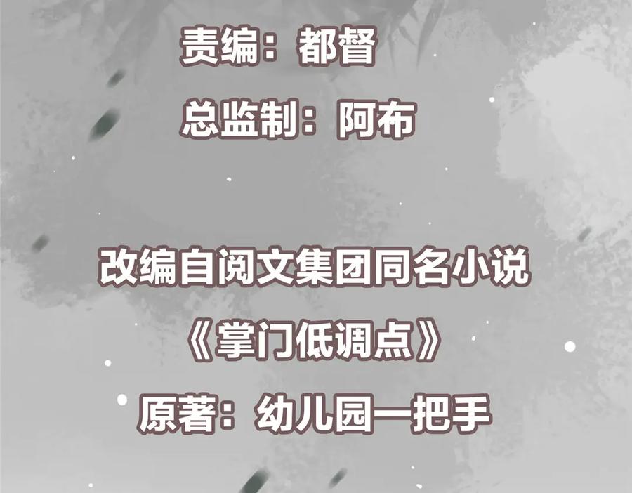 掌门低调点 475 放我一马我是主播！ 第6页