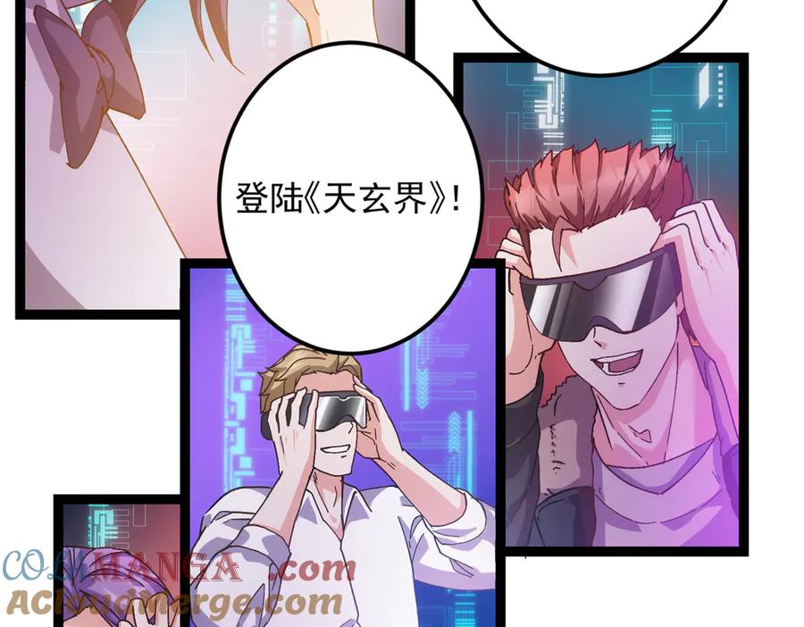 掌门低调点 475 放我一马我是主播！ 第21页