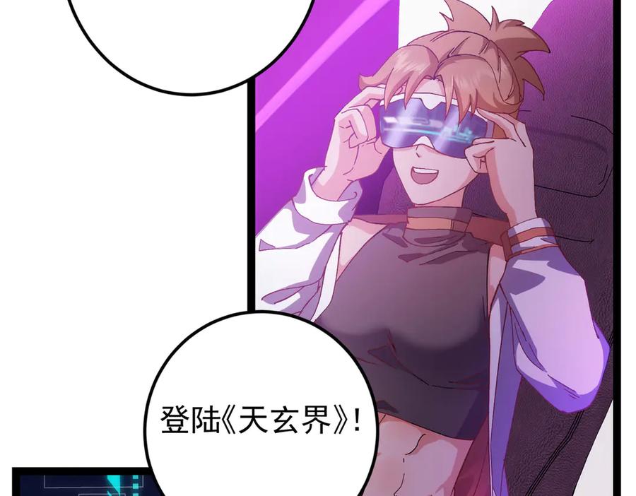 掌门低调点 475 放我一马我是主播！ 第19页