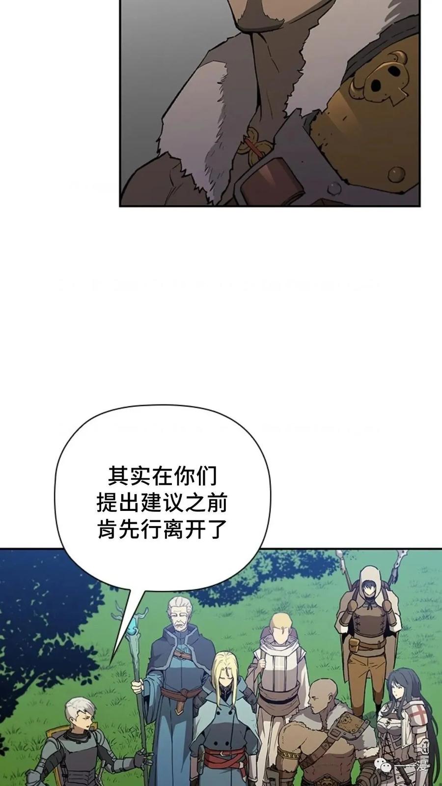 《贪食的降临》第49话 第3页