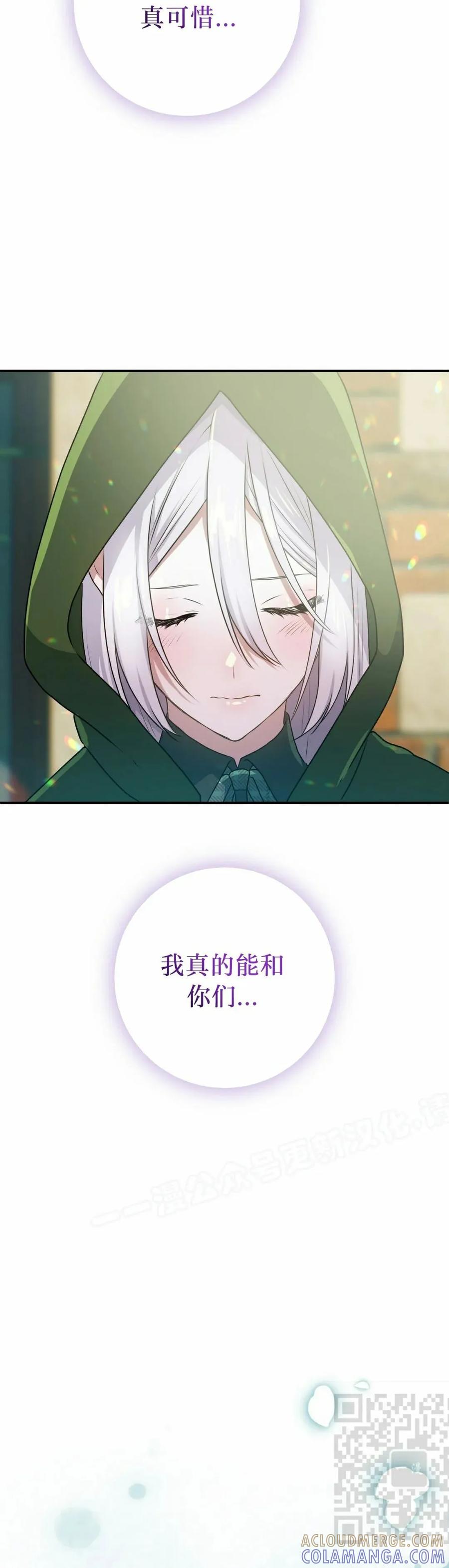 《青梅竹马要杀我》第49集 第19页