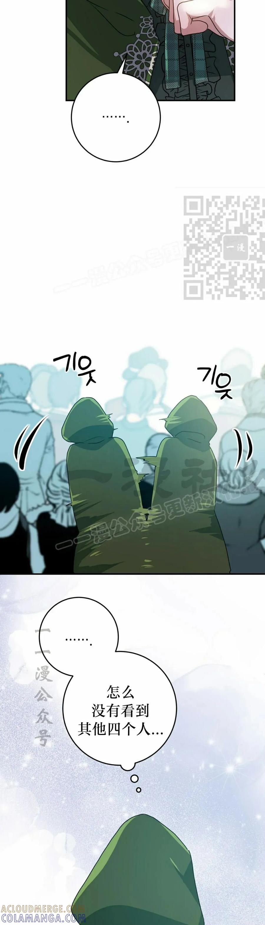 《青梅竹马要杀我》第49集 第16页