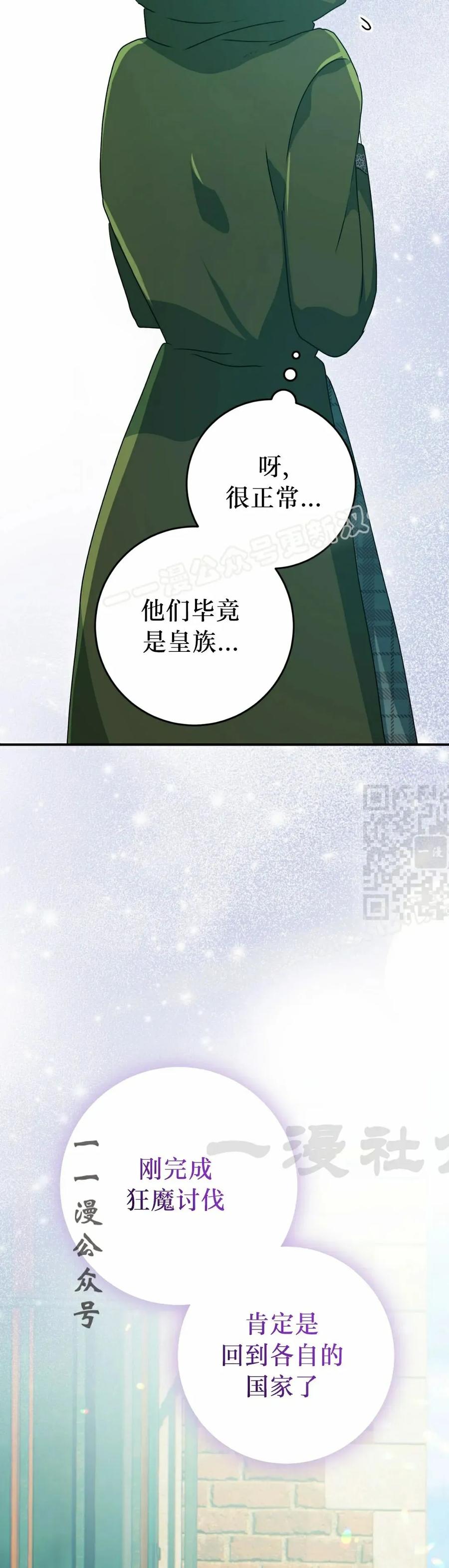 《青梅竹马要杀我》第49集 第17页