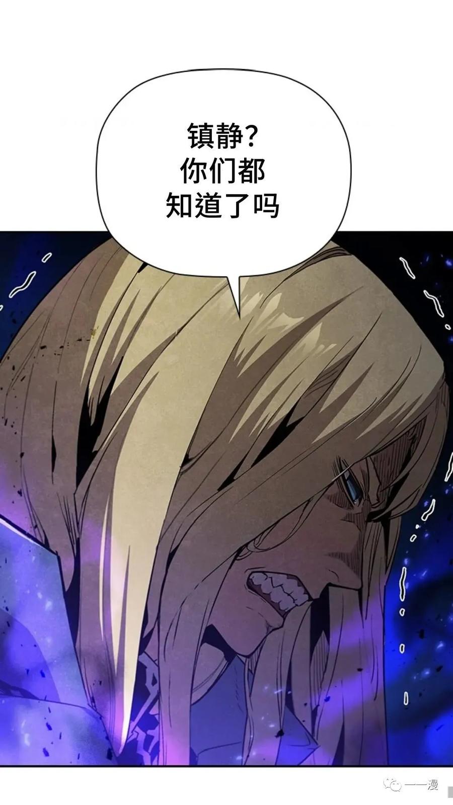 《贪食的降临》第49话 第9页