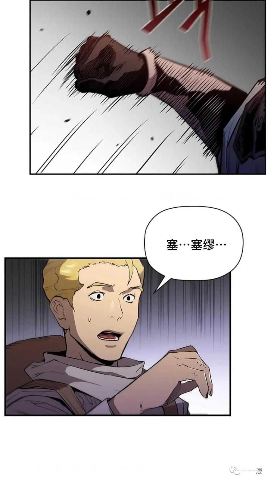 《贪食的降临》第49话 第8页