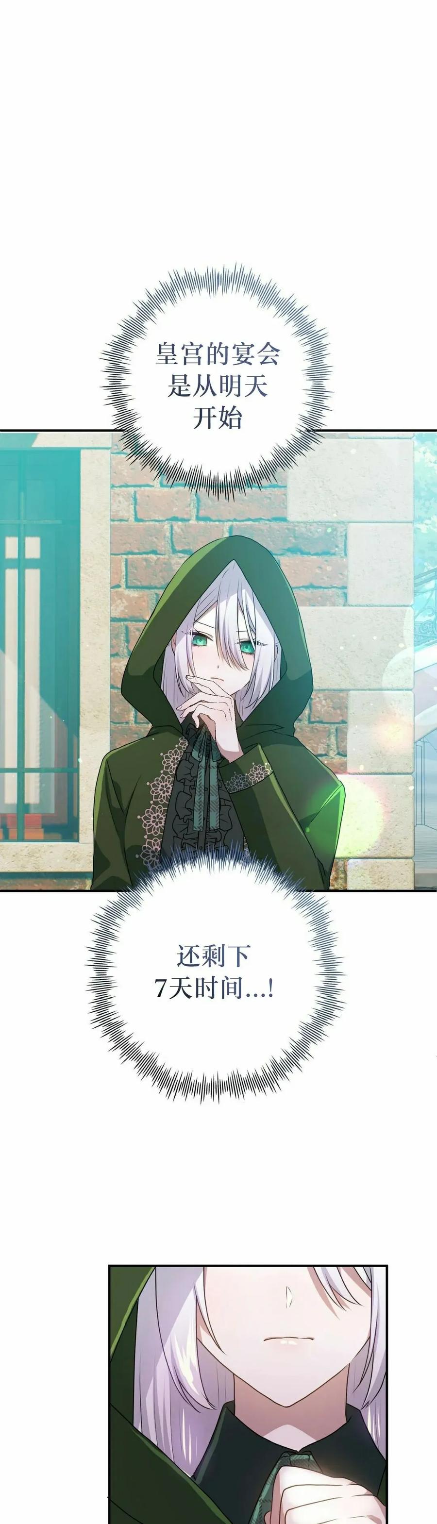 《青梅竹马要杀我》第49集 第15页