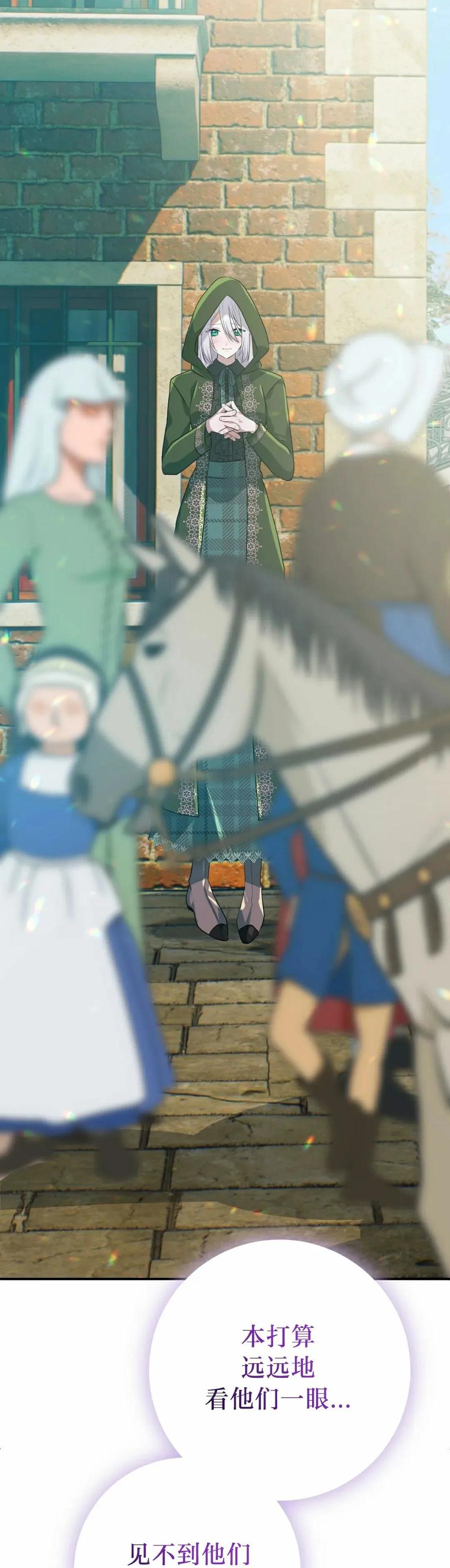 《青梅竹马要杀我》第49集 第18页