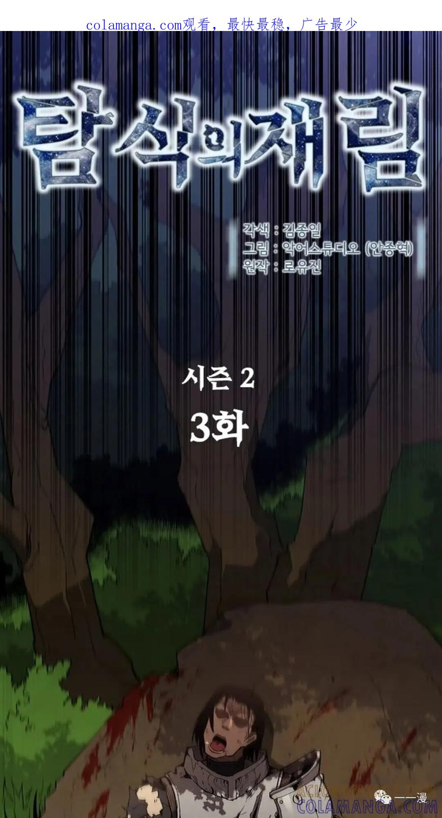 《贪食的降临》第49话 第1页